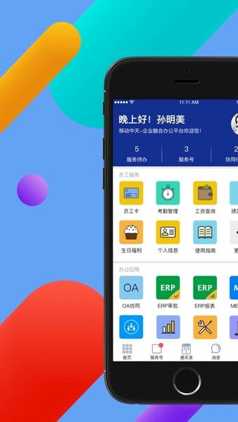 移动中天手机客户端 v2.8.9 安卓版 3