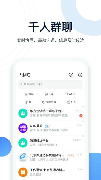 人脉旺软件 v2.0.228 安卓版 0