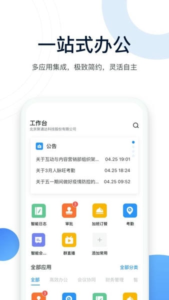 人脉旺软件 v2.0.228 安卓版 1