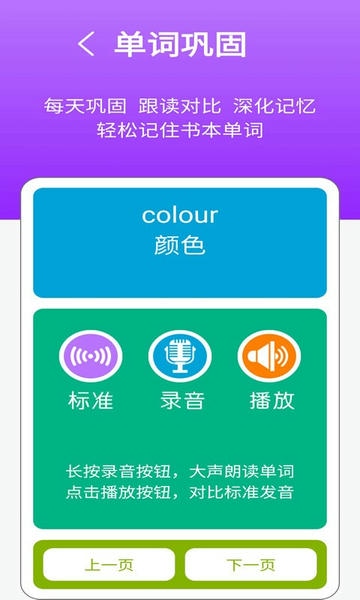 译林牛津英语点读三app v3.0.0 安卓版 1