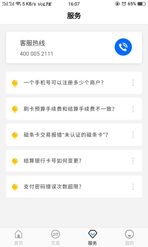 杉德秒瞬达 v3.3.4 安卓版 0