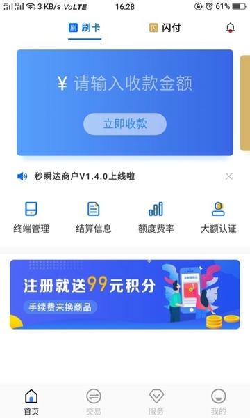 杉德秒瞬达 秒瞬达app下载