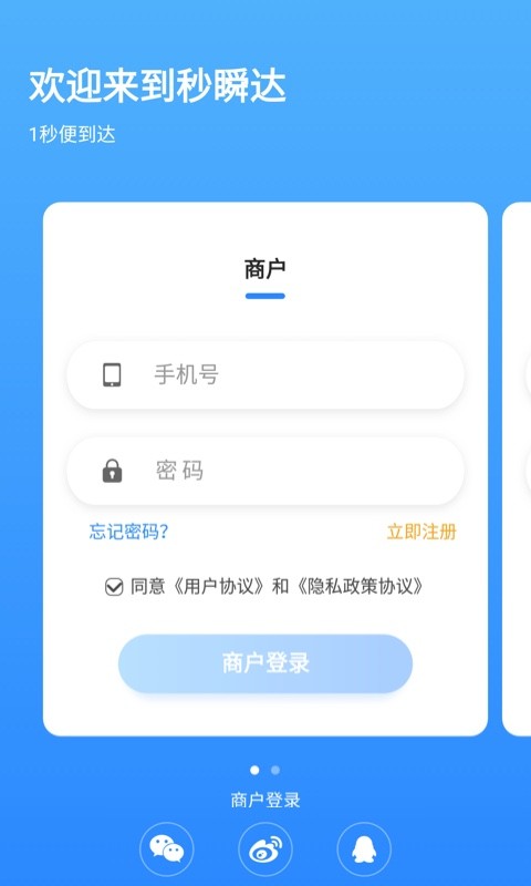 杉德秒瞬达 v3.3.4 安卓版 3