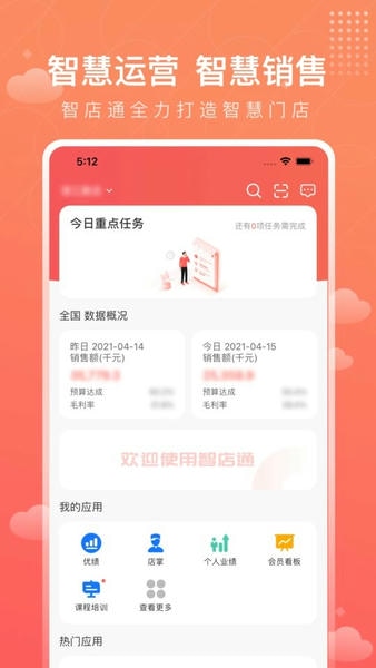 智店通最新版 v4.2.2 安卓版 1