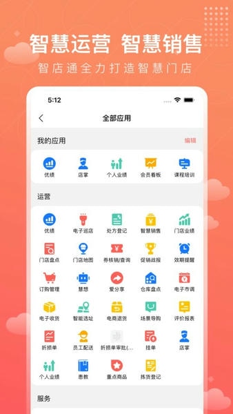 智店通app官方版下载