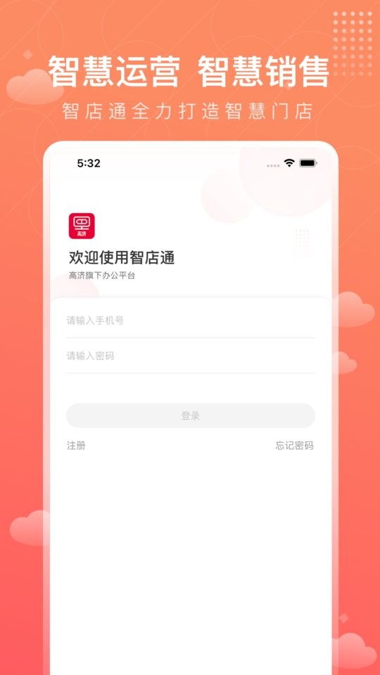 智店通最新版 v4.2.2 安卓版 0