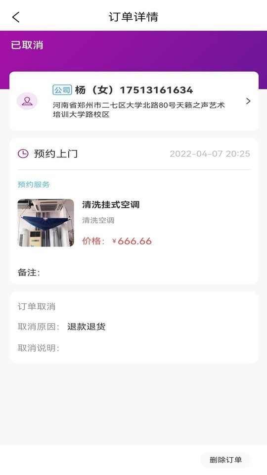 易点修师傅端 v1.0.3 安卓版 0