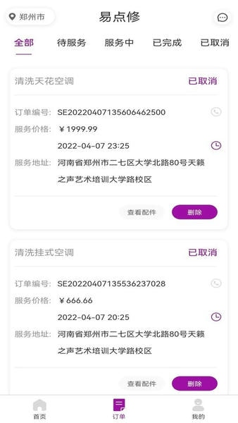 易点修师傅端 易点修师傅app