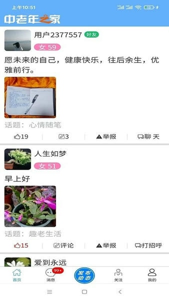 中老年之家app v2.1.2 安卓版 0