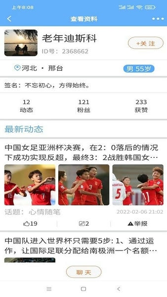 中老年之家app v2.1.2 安卓版 2