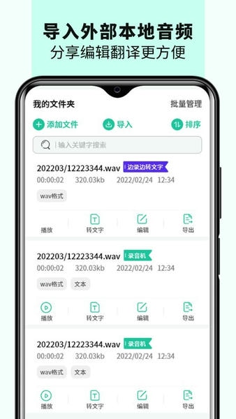 语音备忘录音机手机版 语音备忘录音机软件