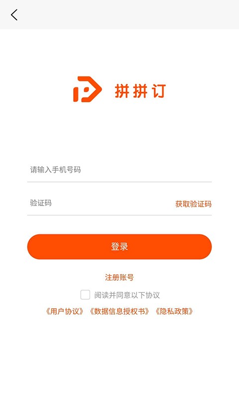 拼拼订app v2.26.0 安卓版 1
