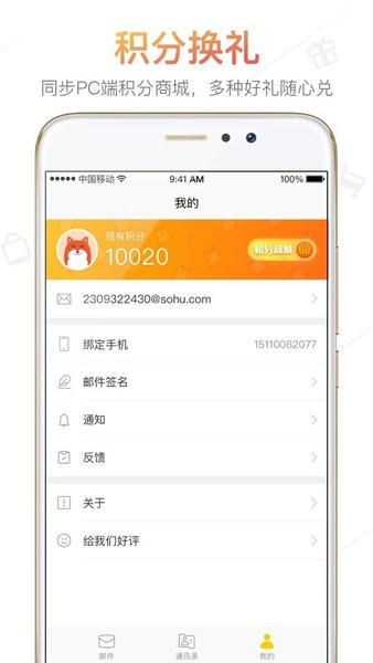 搜狐邮箱最新版 v2.4.5 安卓版 3