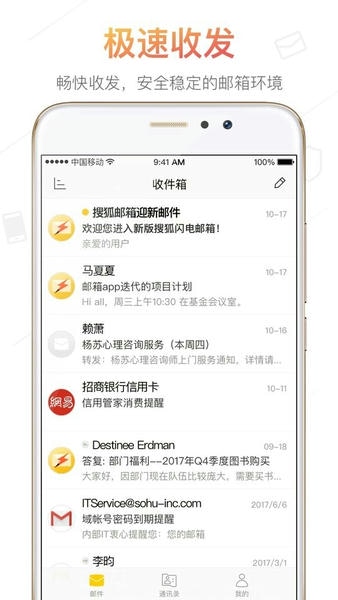 搜狐邮箱最新版 v2.4.5 安卓版 0