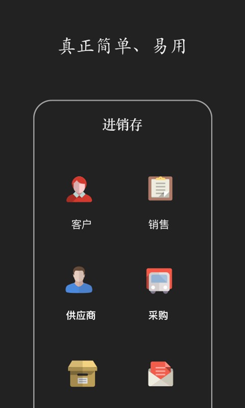 百草进销存销售管理手机版 v4.13.09 安卓版 4