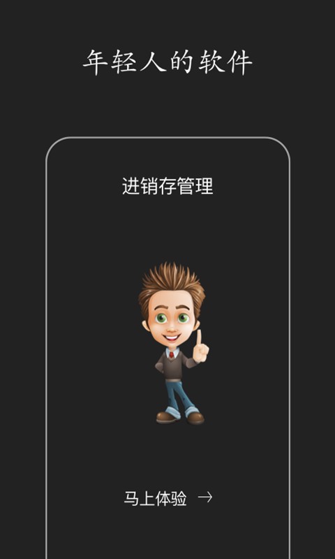 百草进销存销售管理手机版 v4.13.09 安卓版 3
