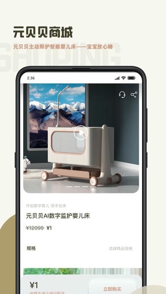 元贝贝软件 v3.4.2 安卓版 1