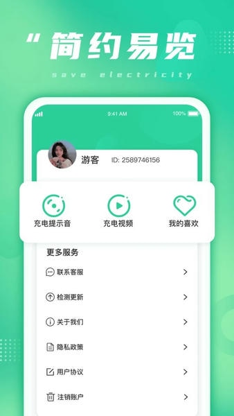 多多省电最新版 v1.0.6 安卓版 3