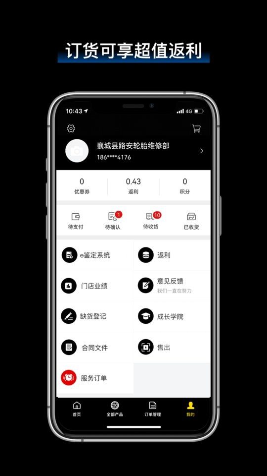飞足e购服务商平台 飞足e购app下载