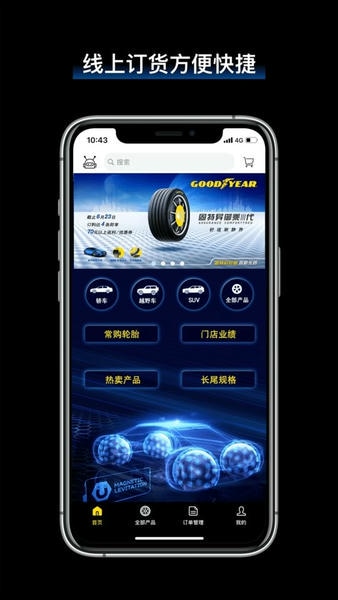 飞足e购服务商平台 v2.9.0 安卓版 0