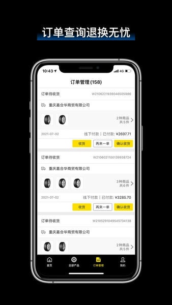 飞足e购服务商平台 v2.9.0 安卓版 1