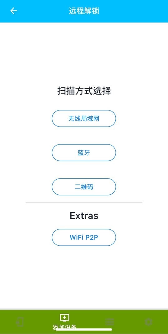 远程解锁app v1.5.9 安卓版 0