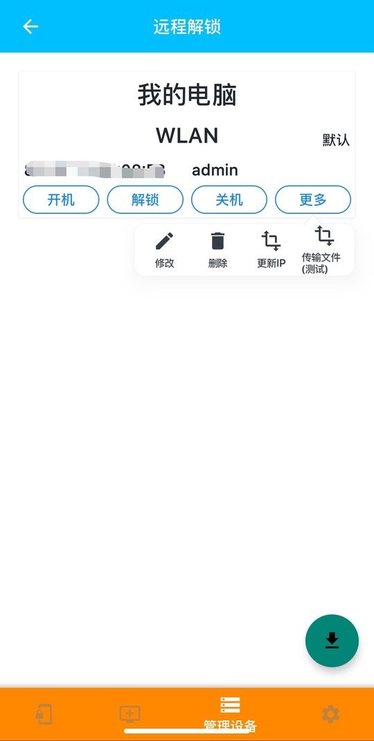 远程解锁app 远程解锁手机版