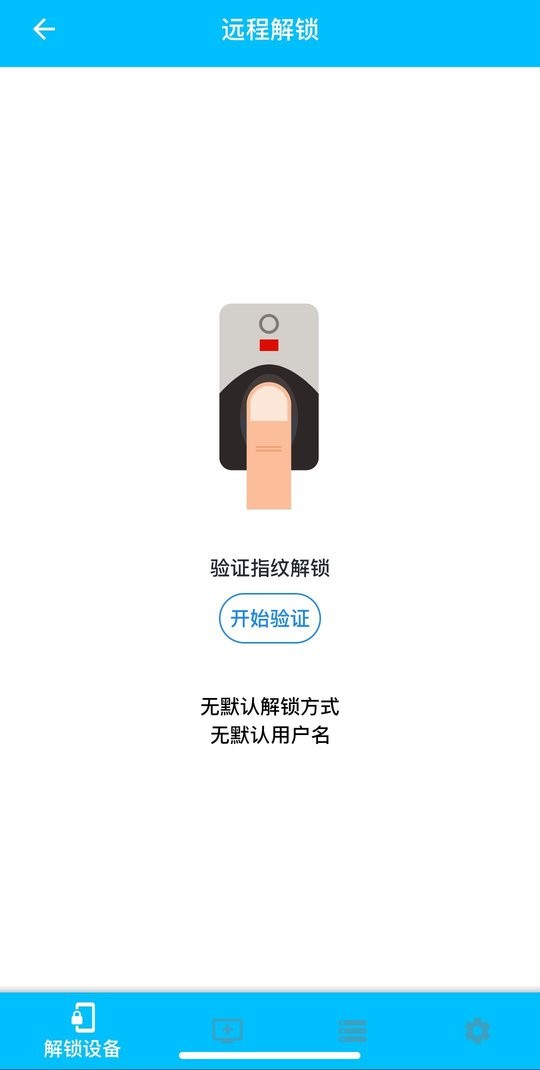 远程解锁app v1.5.9 安卓版 1