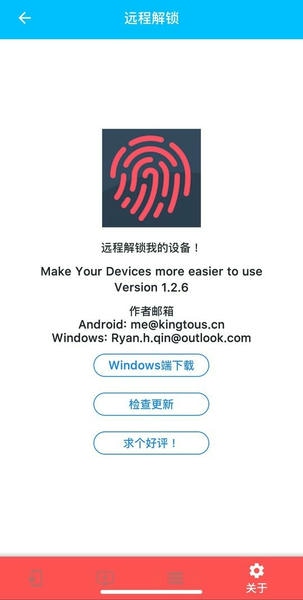 远程解锁app v1.5.9 安卓版 2