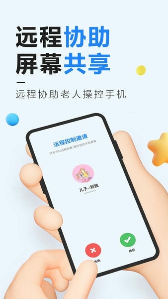 远程控制精灵软件 v4.0 安卓版 1