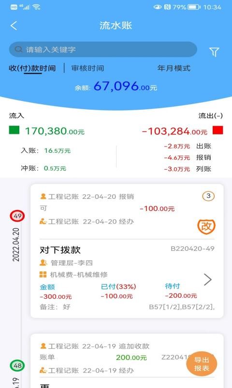 工程记账软件 v7.0.0 安卓版 1