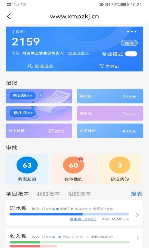 工程记账软件 v7.0.0 安卓版 0