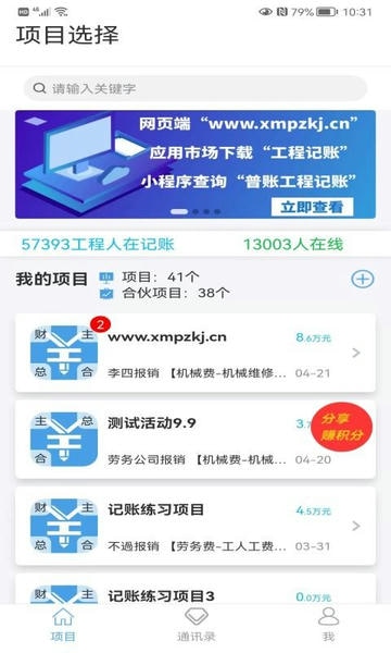工程记账软件 v7.0.0 安卓版 4