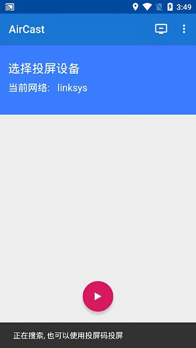 蓝莓投屏手机版 v3.6.33 安卓版 1
