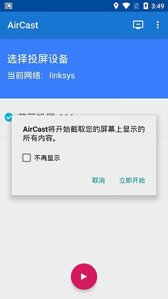蓝莓投屏官方版