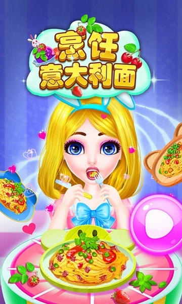 烹饪意大利面最新版 烹饪意大利面官方版