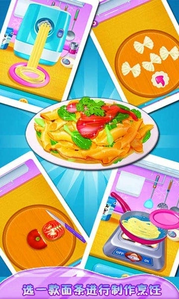 烹饪意大利面官方版 v8.0.11 安卓版 2