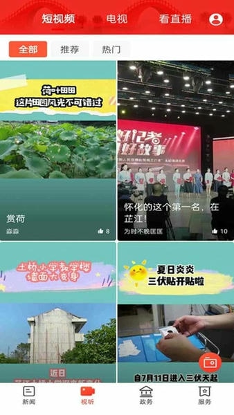 芷江融媒客户端 v4.0.0 安卓版 0