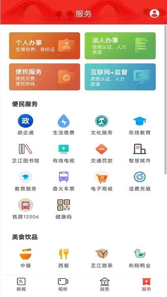 芷江融媒客户端 v4.0.0 安卓版 2