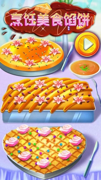 烹饪美食馅饼官方版 v8.0.3 安卓版 2