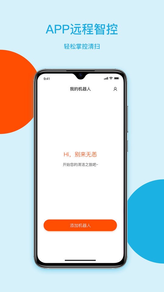 智意机器人app v3.3.8 安卓版 0