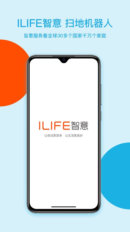 智意机器人app v3.3.8 安卓版 1