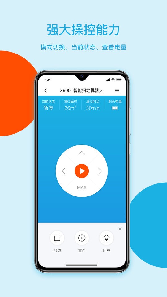 智意机器人app v3.3.8 安卓版 2