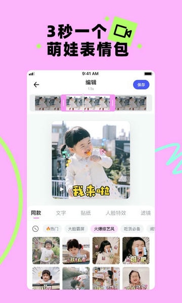 美图秀秀蛋啵 v1.3.200 安卓版 1