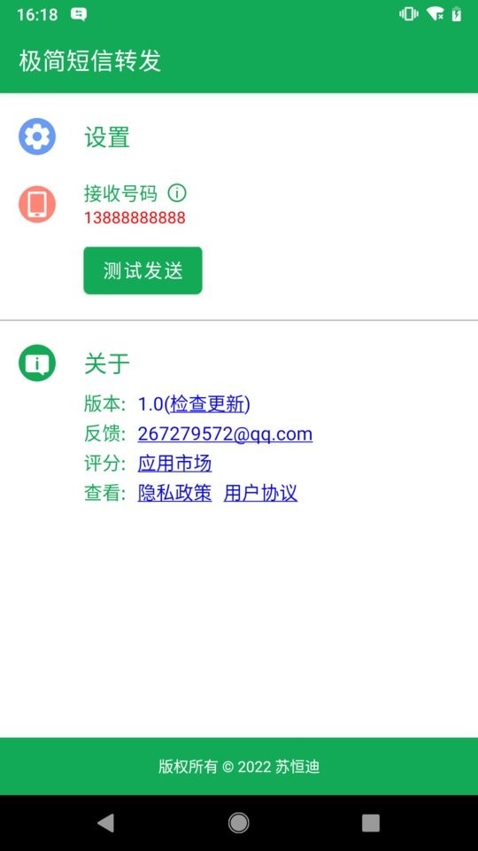 极简短信转发软件 极简短信转发app下载