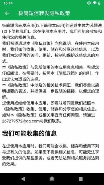 极简短信转发软件 v1.0.1 安卓版 3