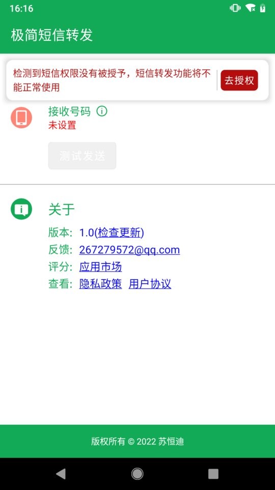 极简短信转发软件 v1.0.1 安卓版 4