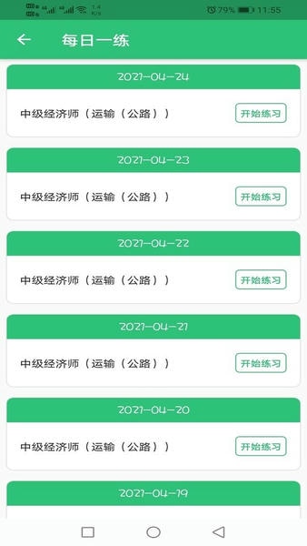 中级经济师运输公路专业手机版 v1.3.1 安卓版 2