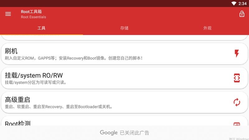 root工具箱专业汉化版 root工具箱高级最新版