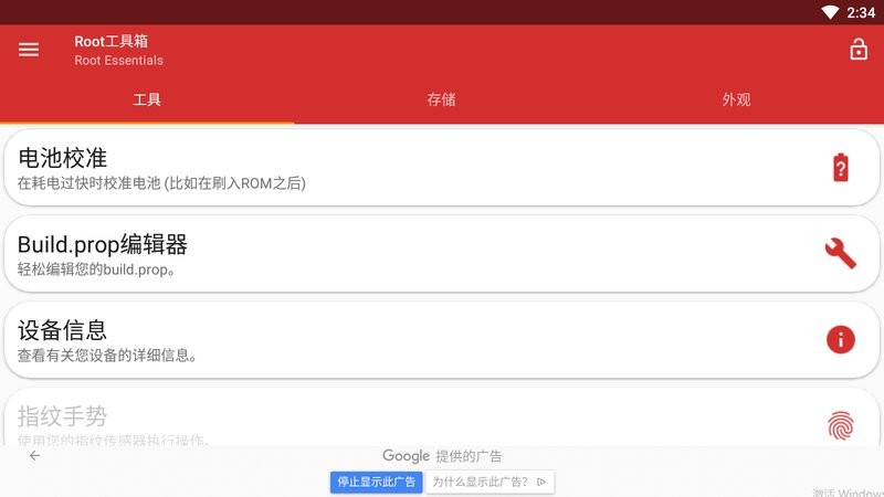 root工具箱专业汉化版(Root Toolbox Pro) v4.4.3 安卓版 2